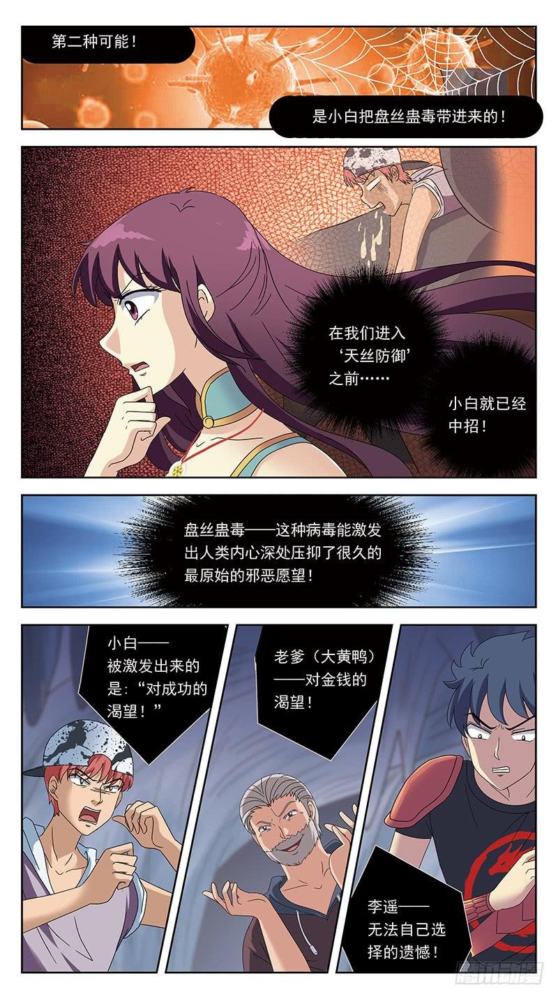 222话-盘丝蛊毒