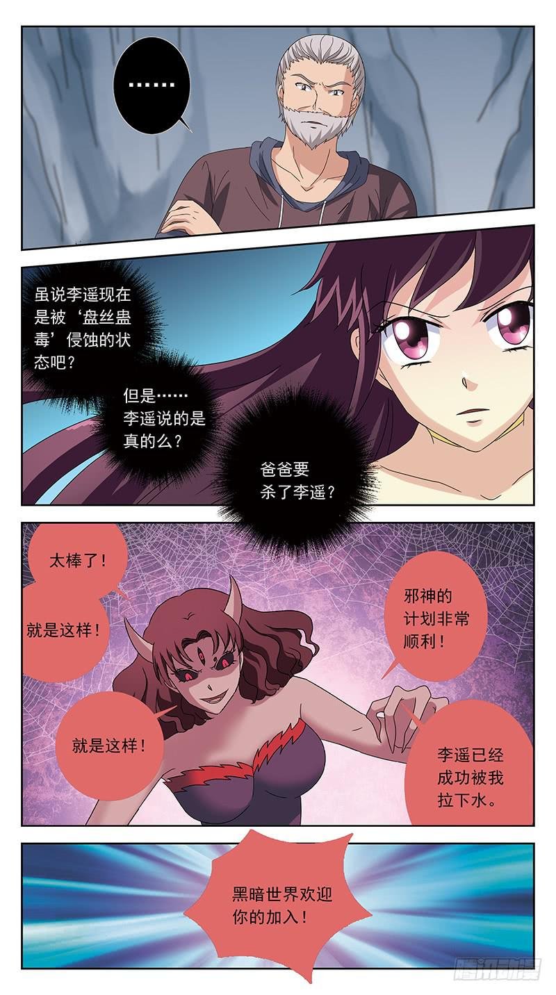 223话-蛊惑人心