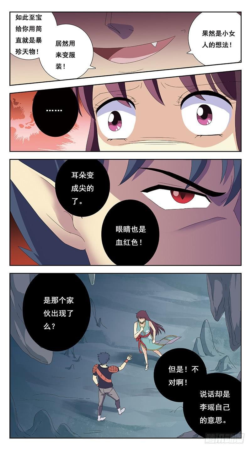 224话-魂体融合