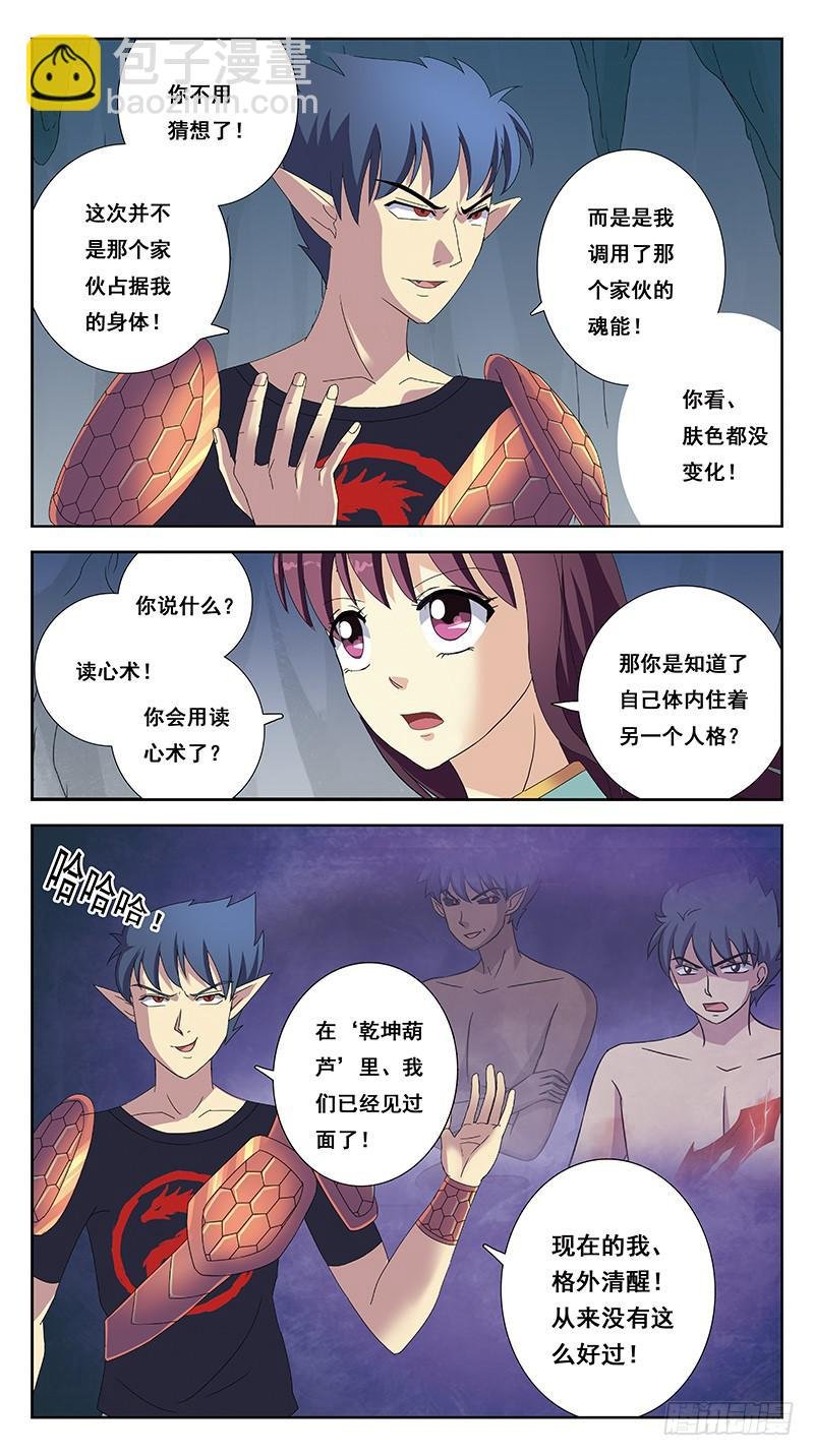 224话-魂体融合