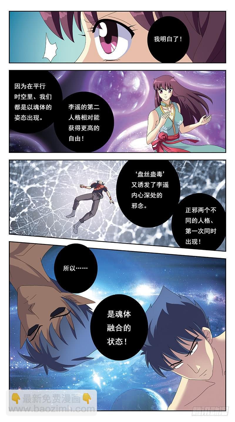224话-魂体融合
