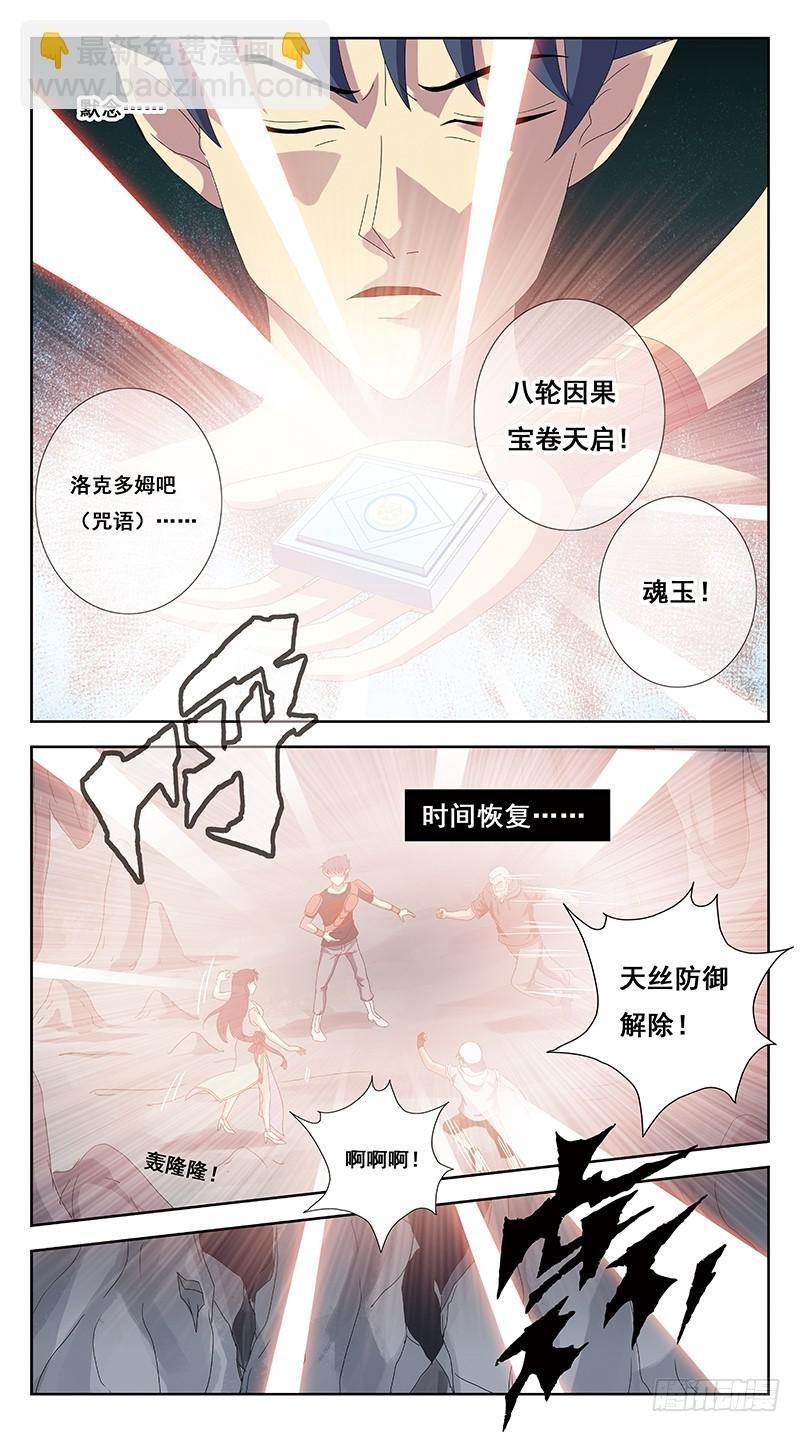 224话-魂体融合