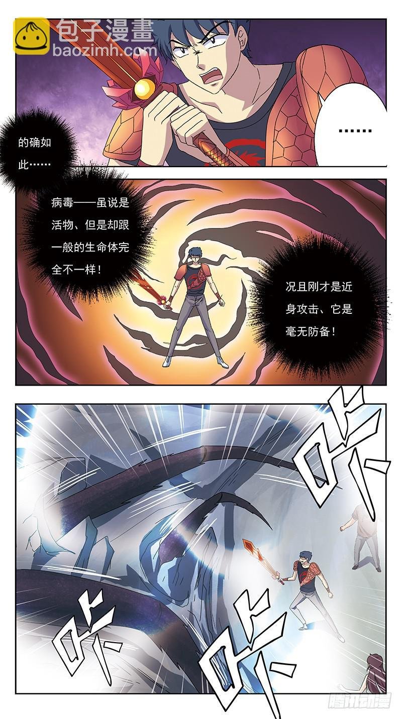 227话-病毒升级
