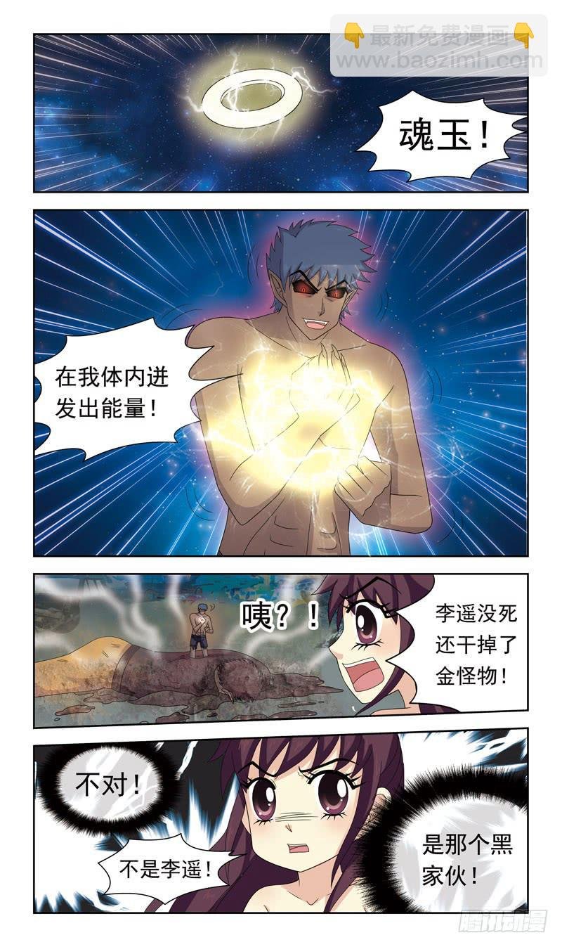 23话-另一个李遥