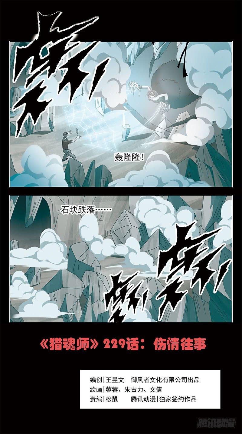 229话-伤情往事