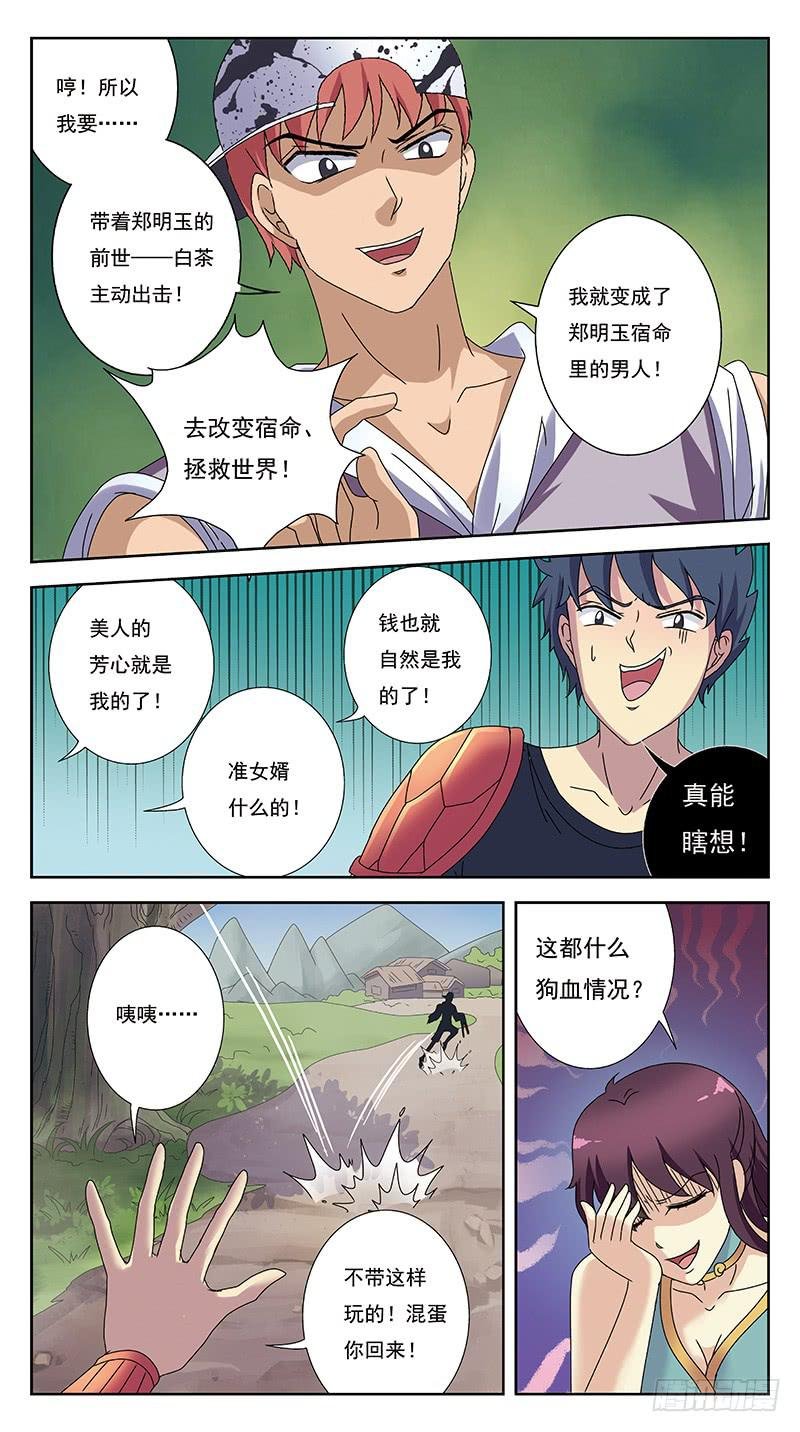 230话-虚无村
