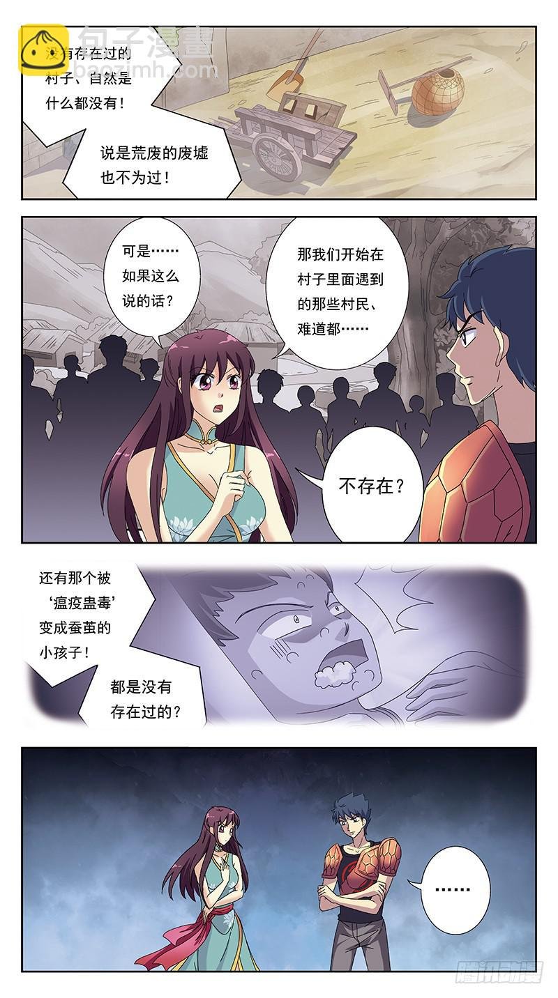 230话-虚无村