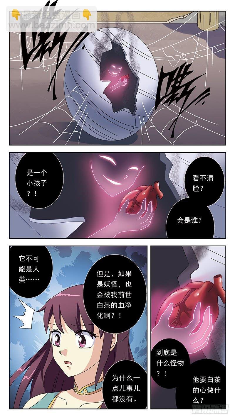 233话-白茶死了