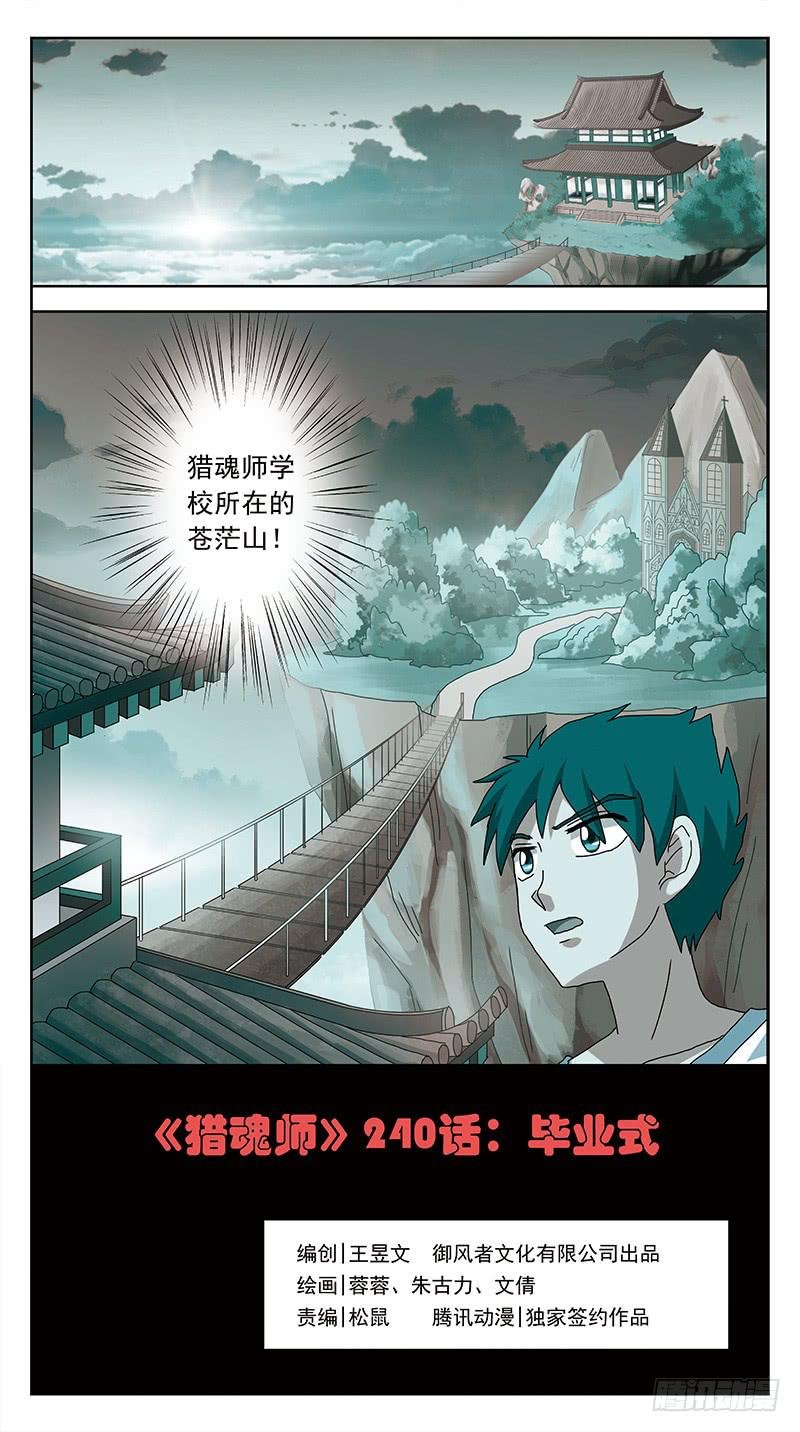 240话-毕业式