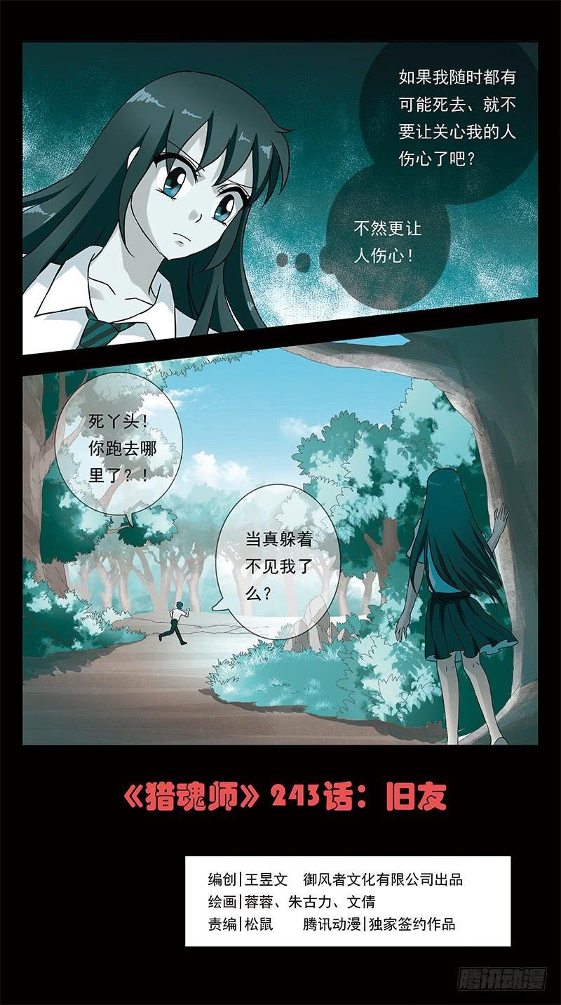 243话-旧友