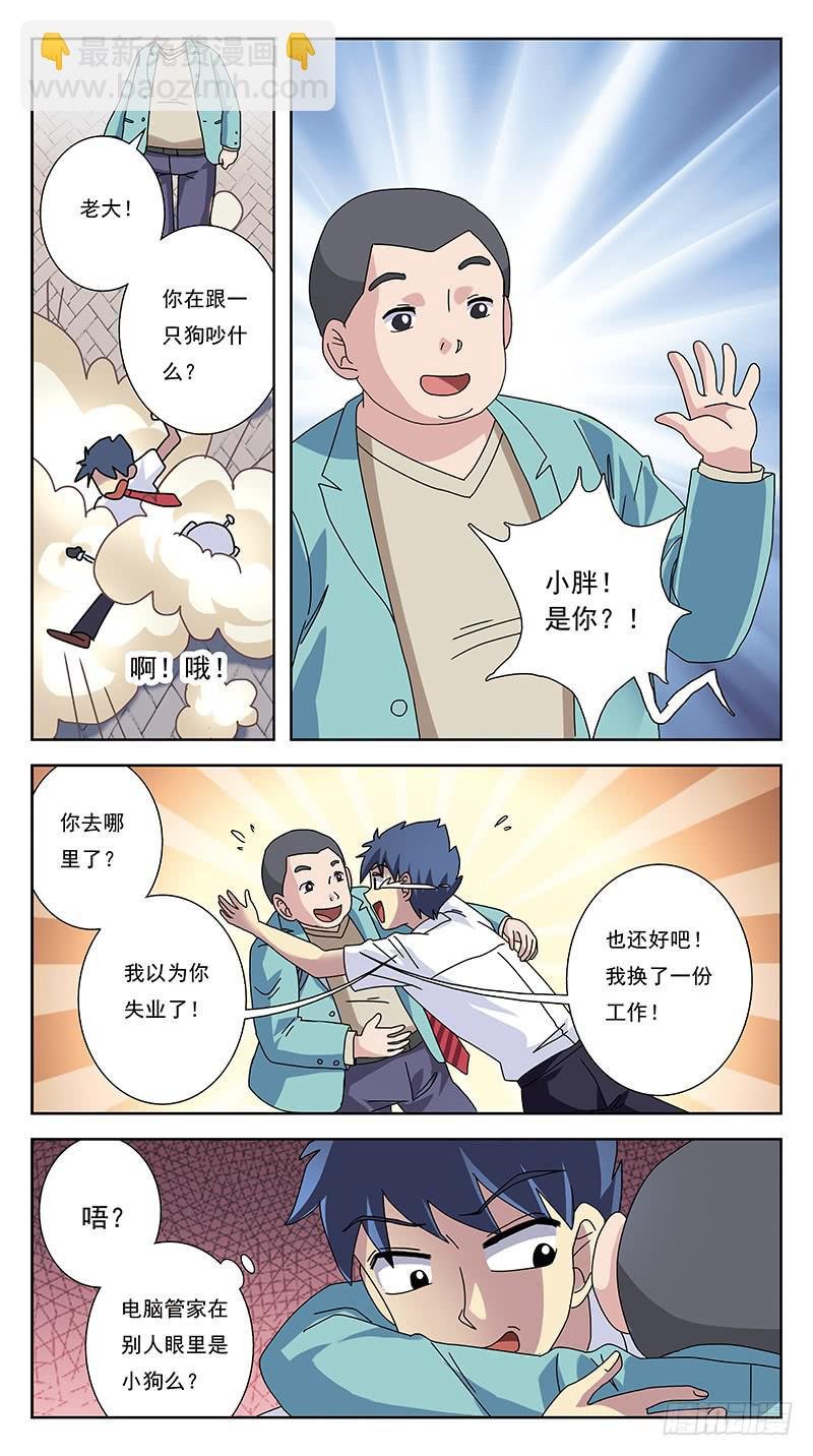 243话-旧友
