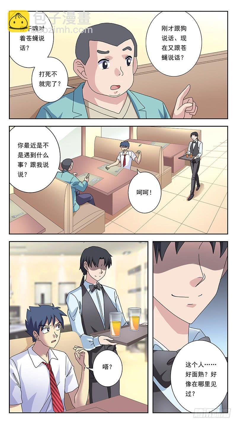 243话-旧友