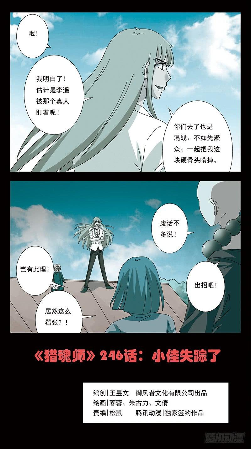 246话-小佳失踪了