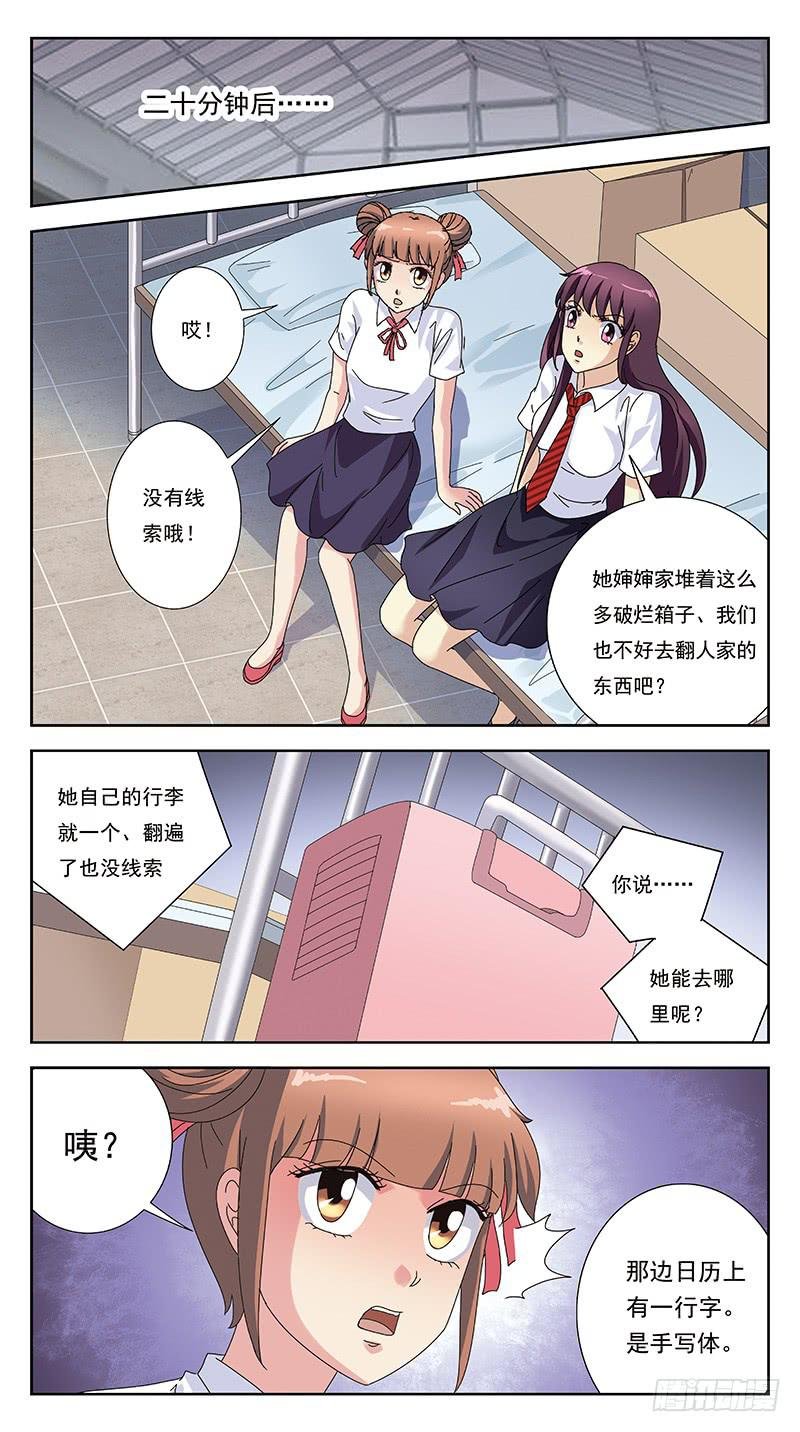 246话-小佳失踪了