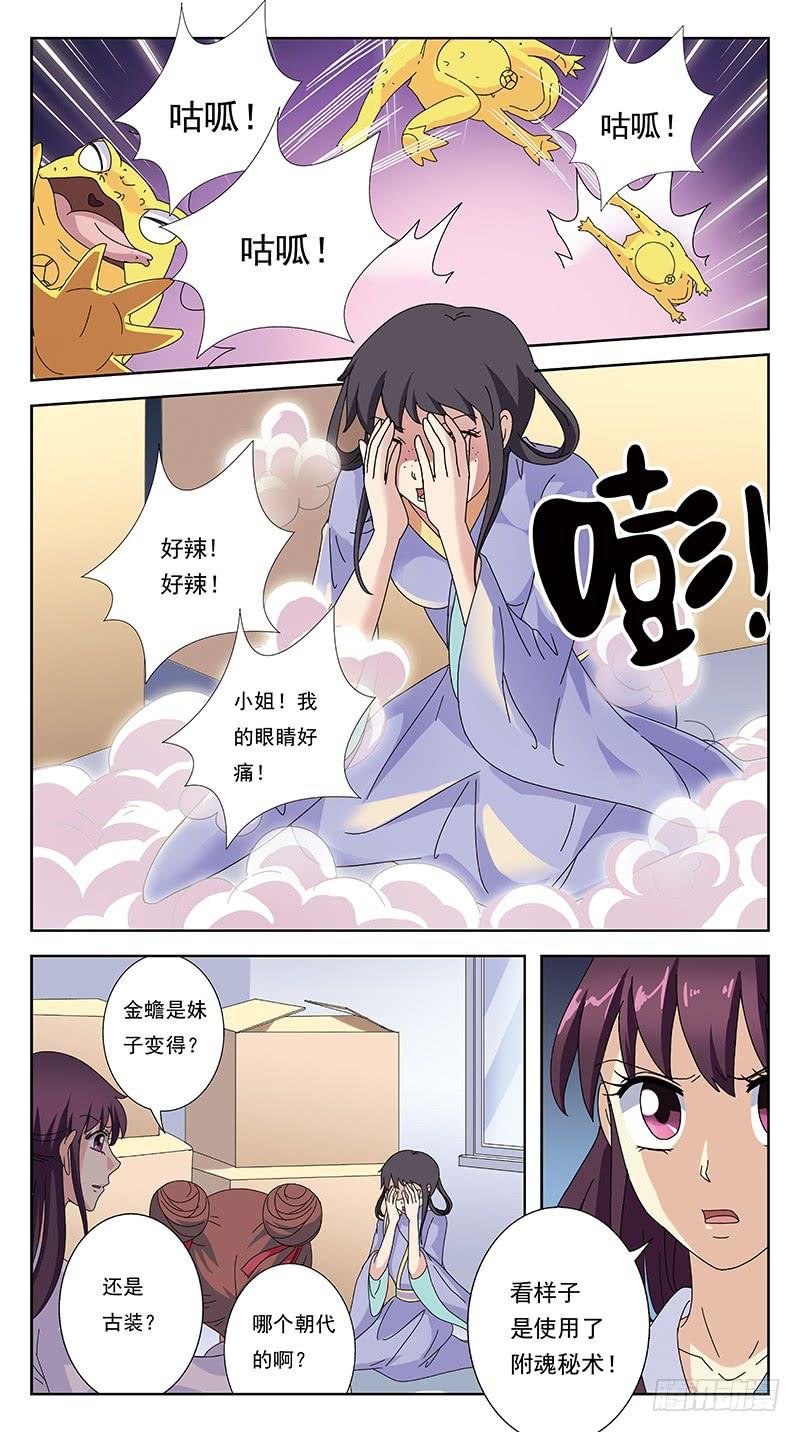 249话-情敌相怼