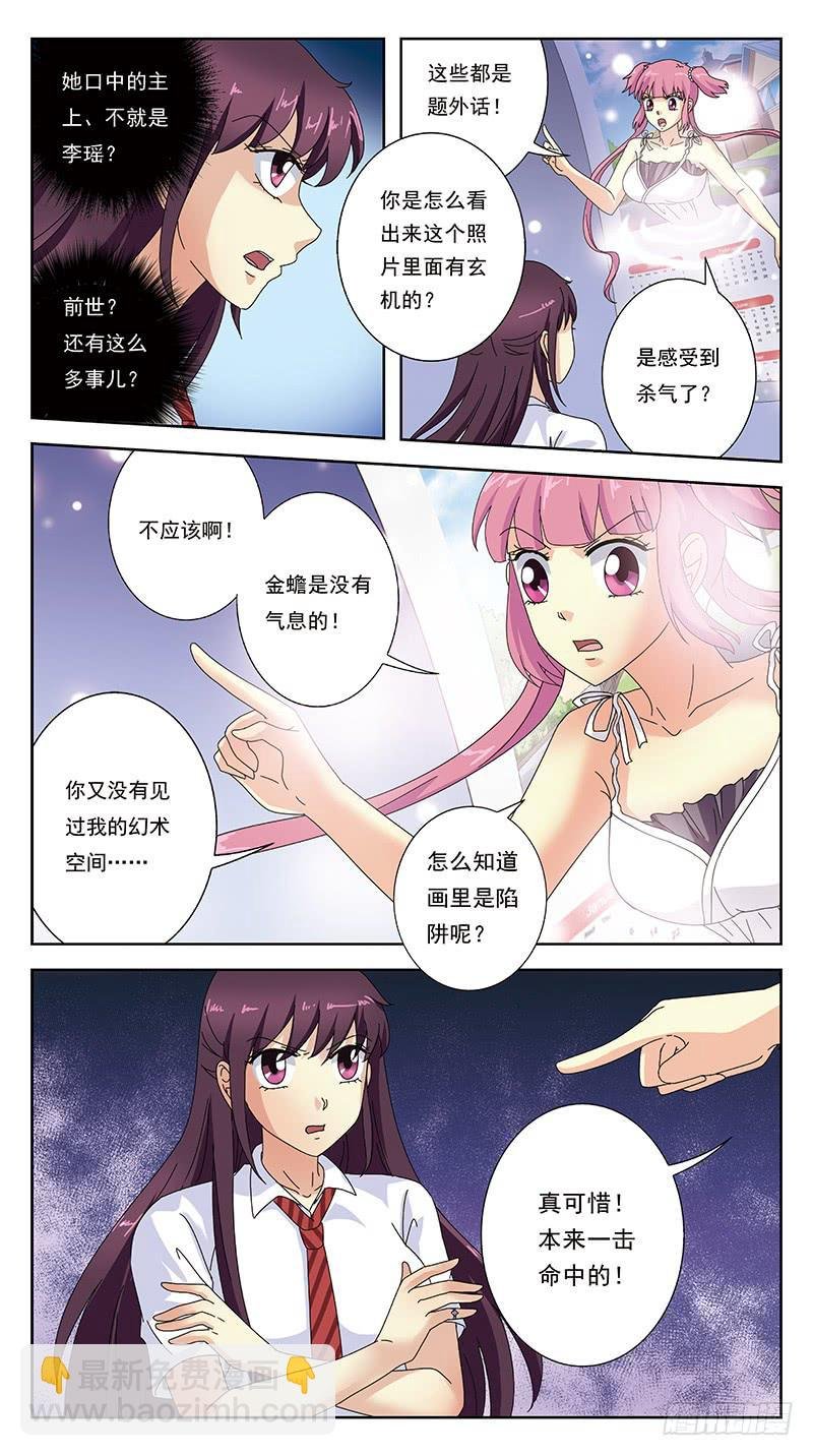 249话-情敌相怼