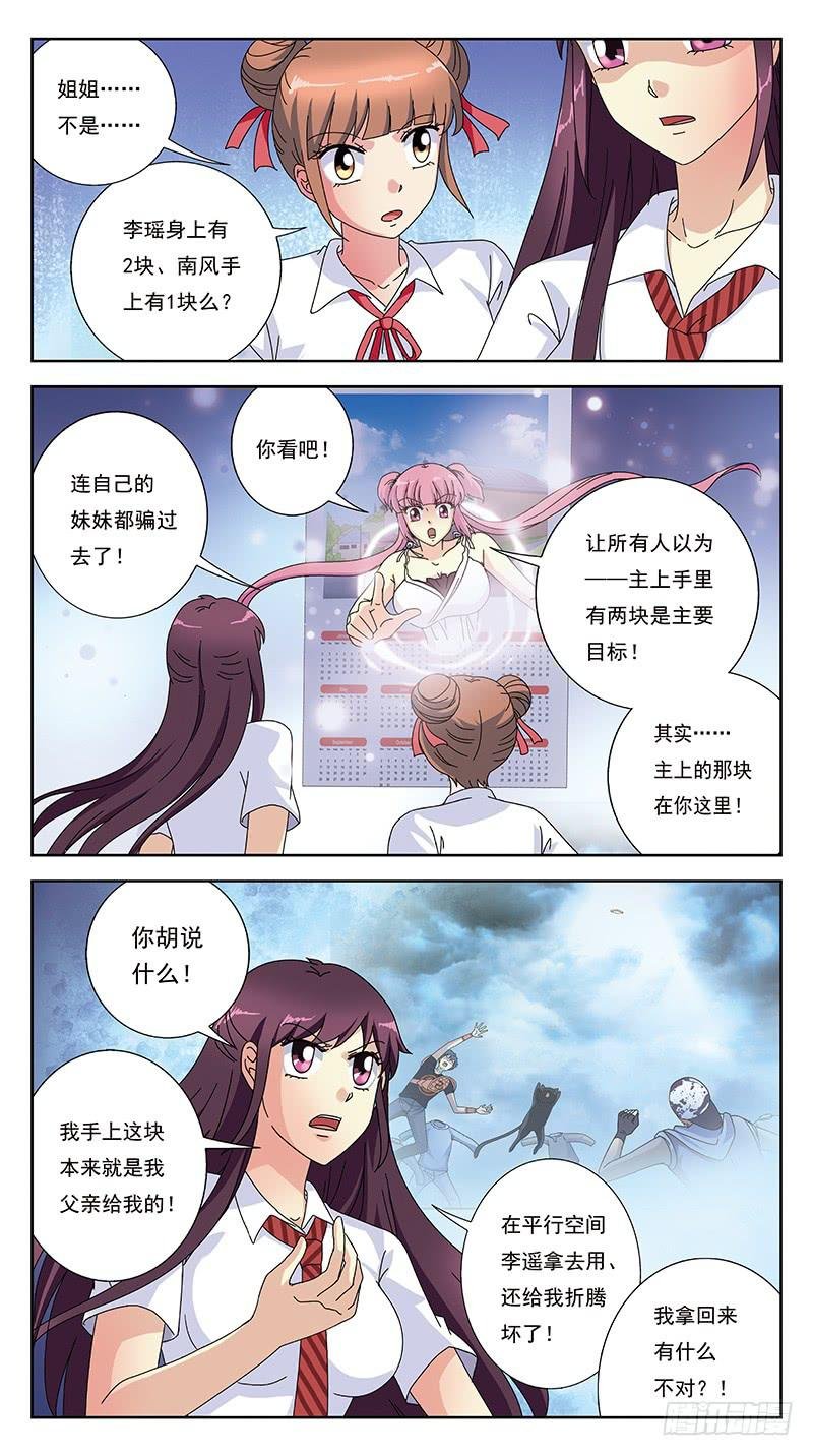 249话-情敌相怼
