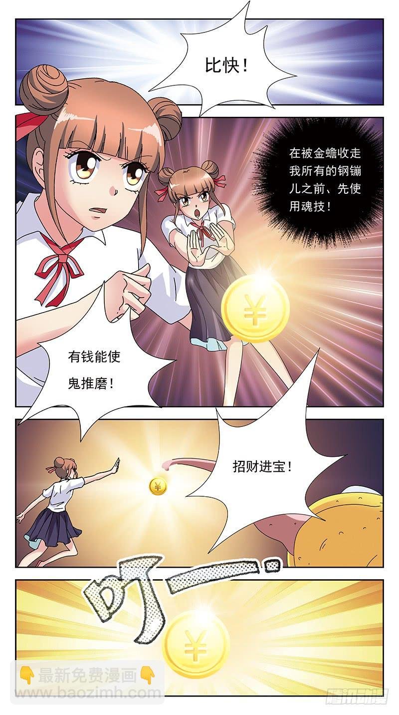 253话-有钱能使鬼推磨