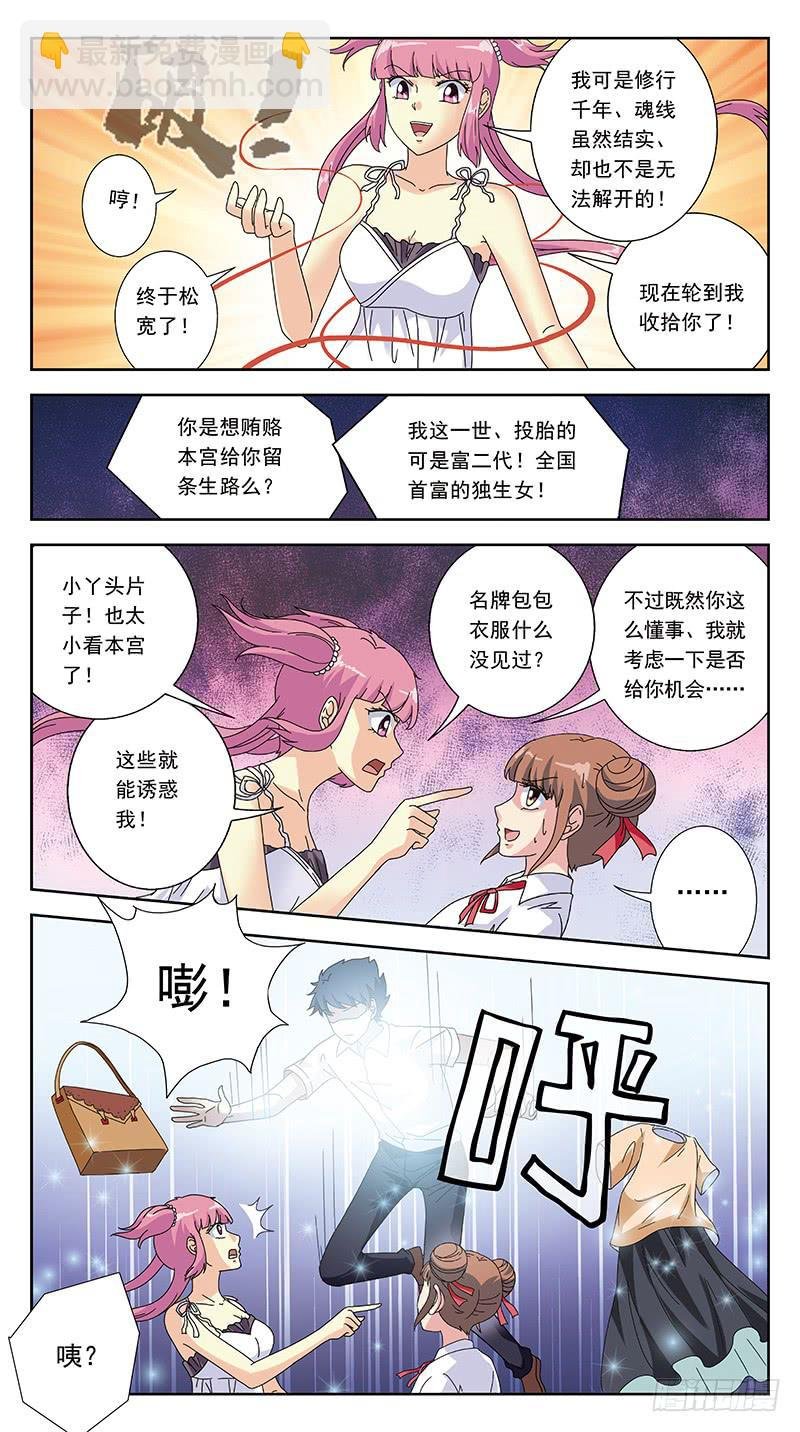 253话-有钱能使鬼推磨