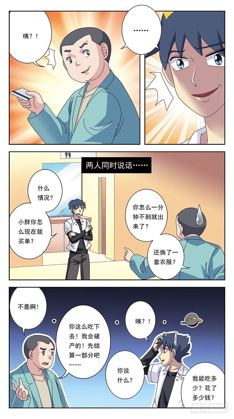 255话-吃货卖身
