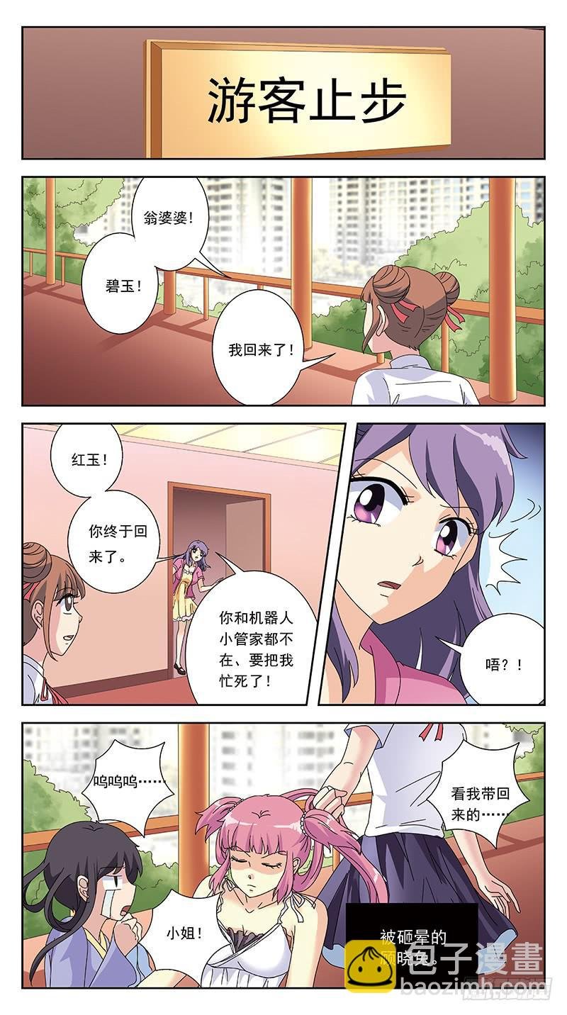 256话-小佳袭来