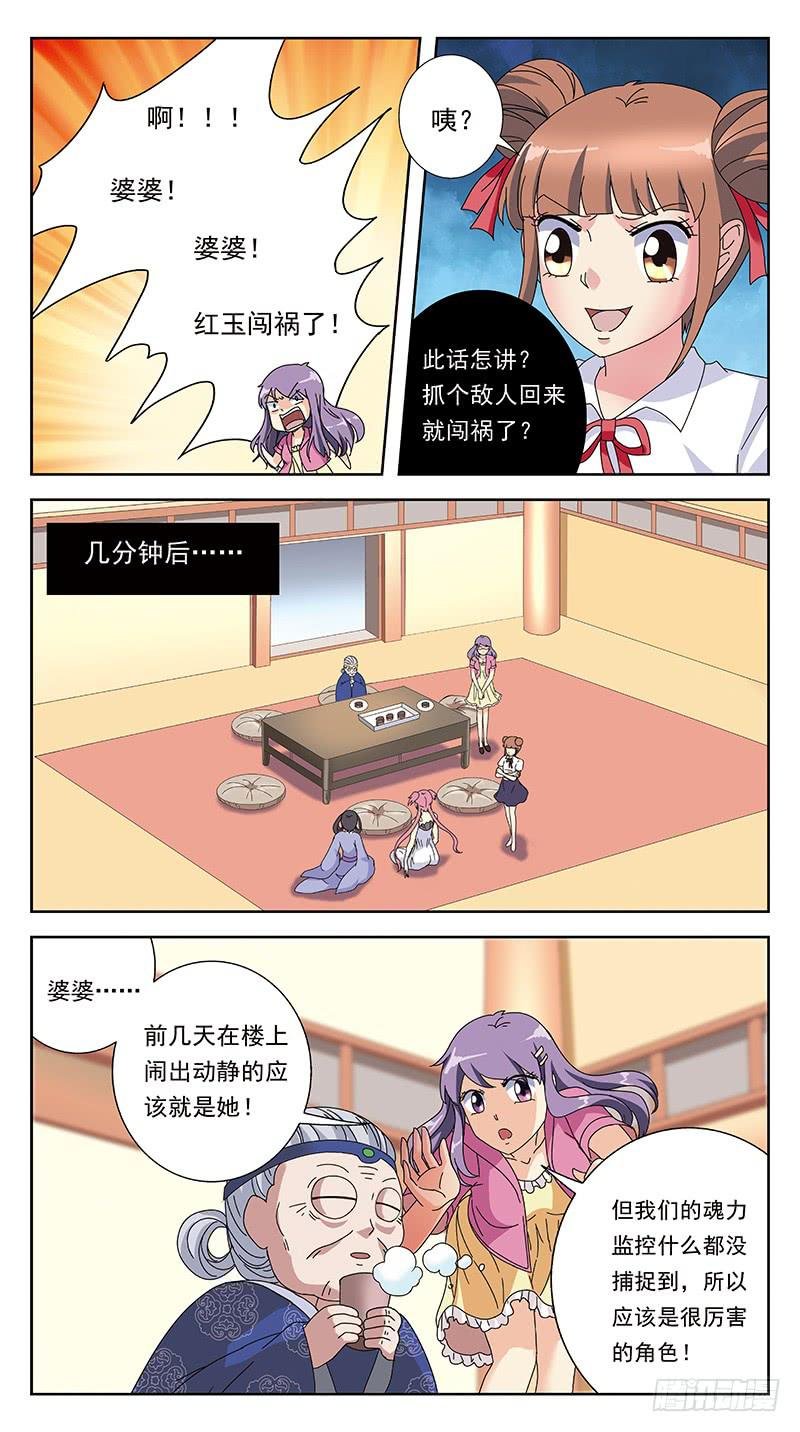 256话-小佳袭来