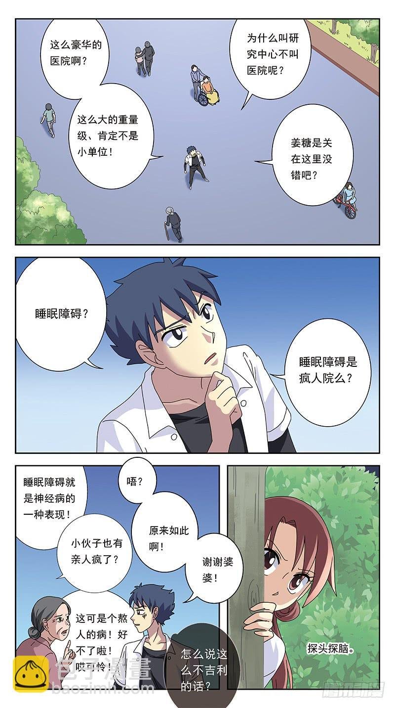 257话-疯人院
