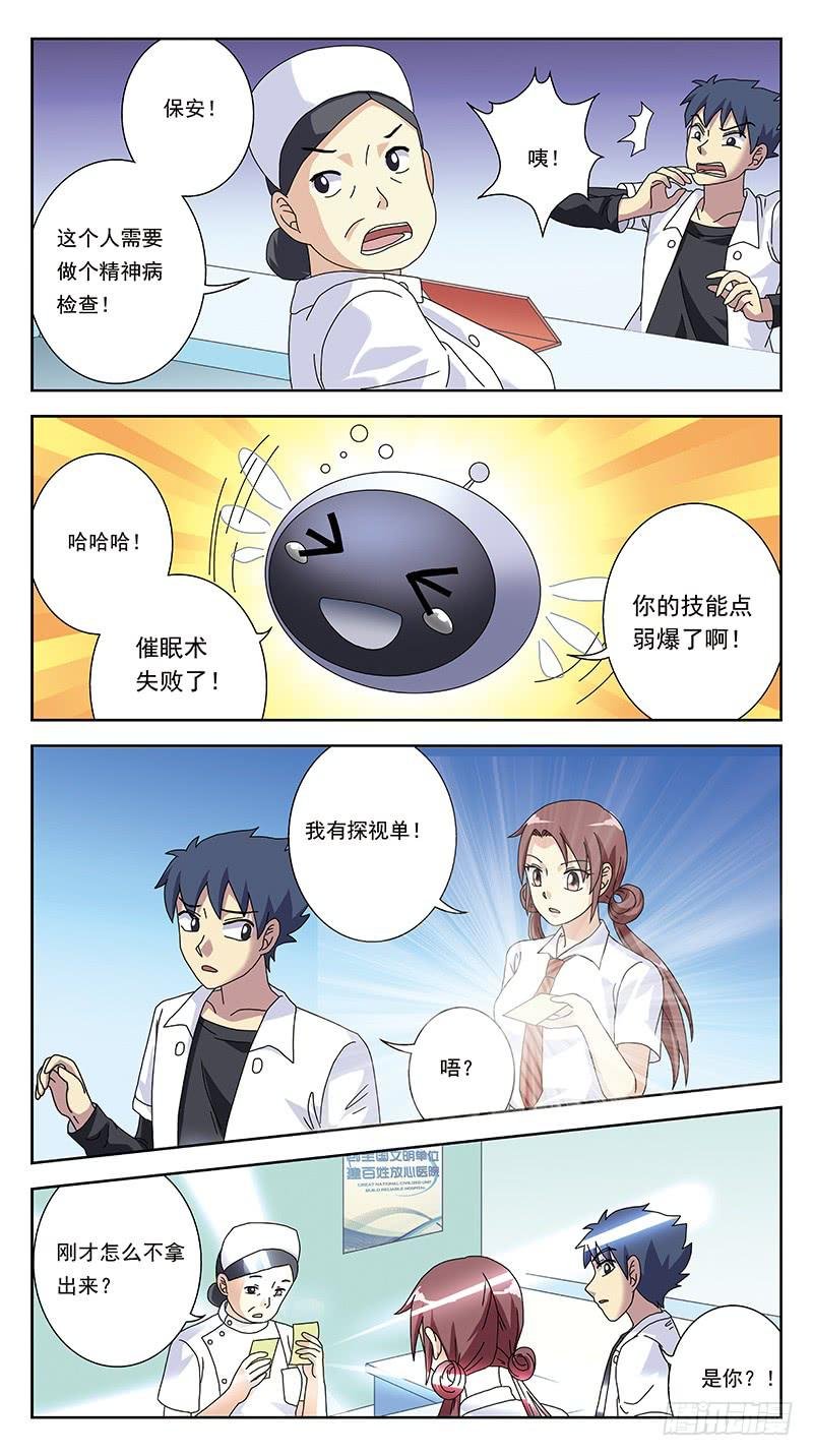 257话-疯人院