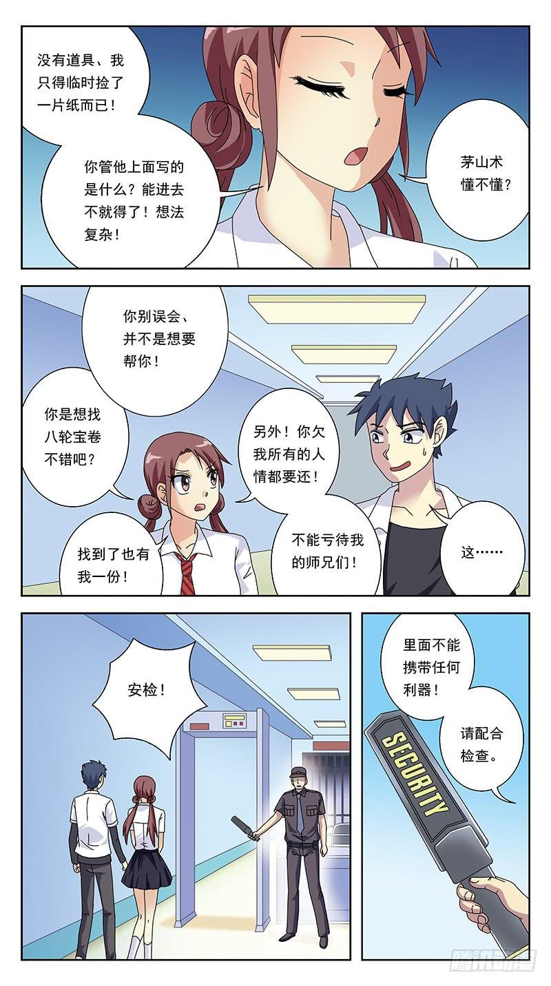 257话-疯人院
