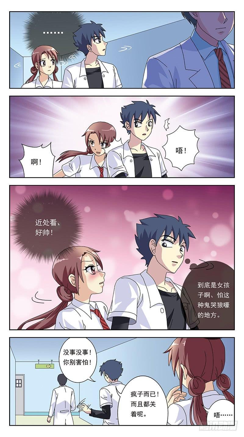 257话-疯人院