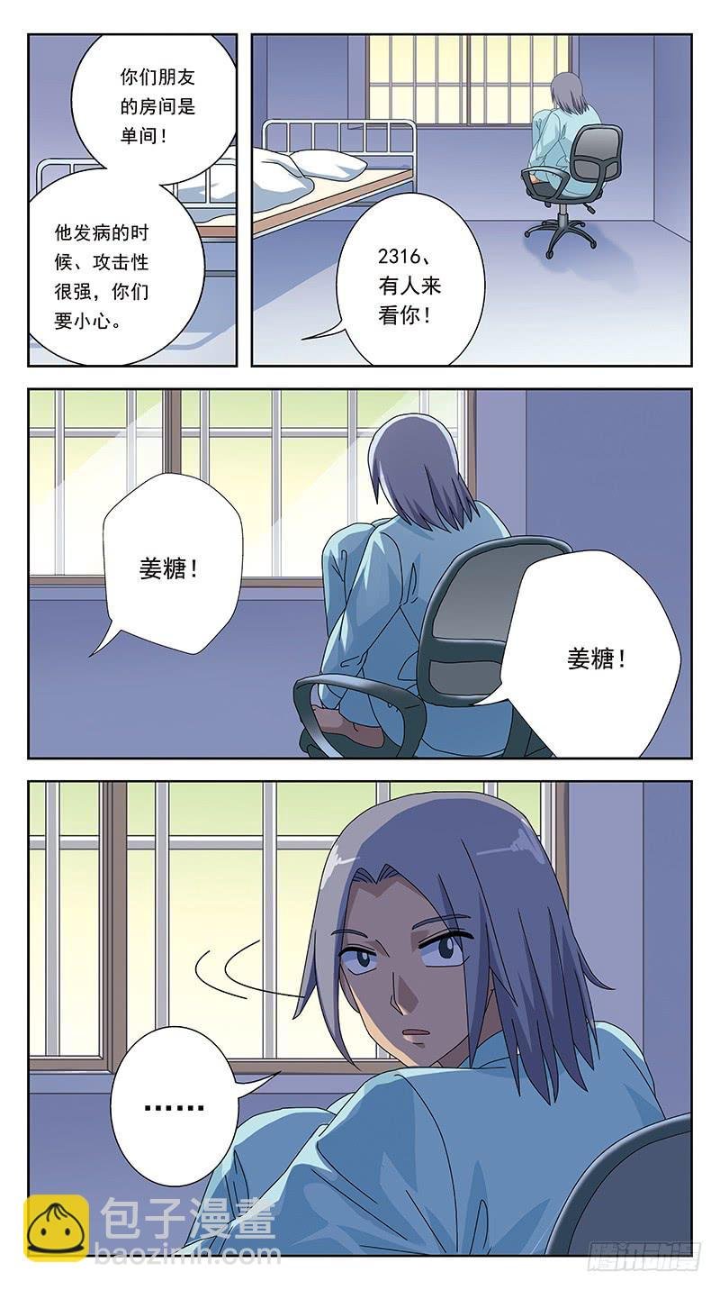 257话-疯人院