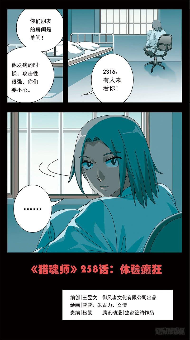 258话-体验癫狂