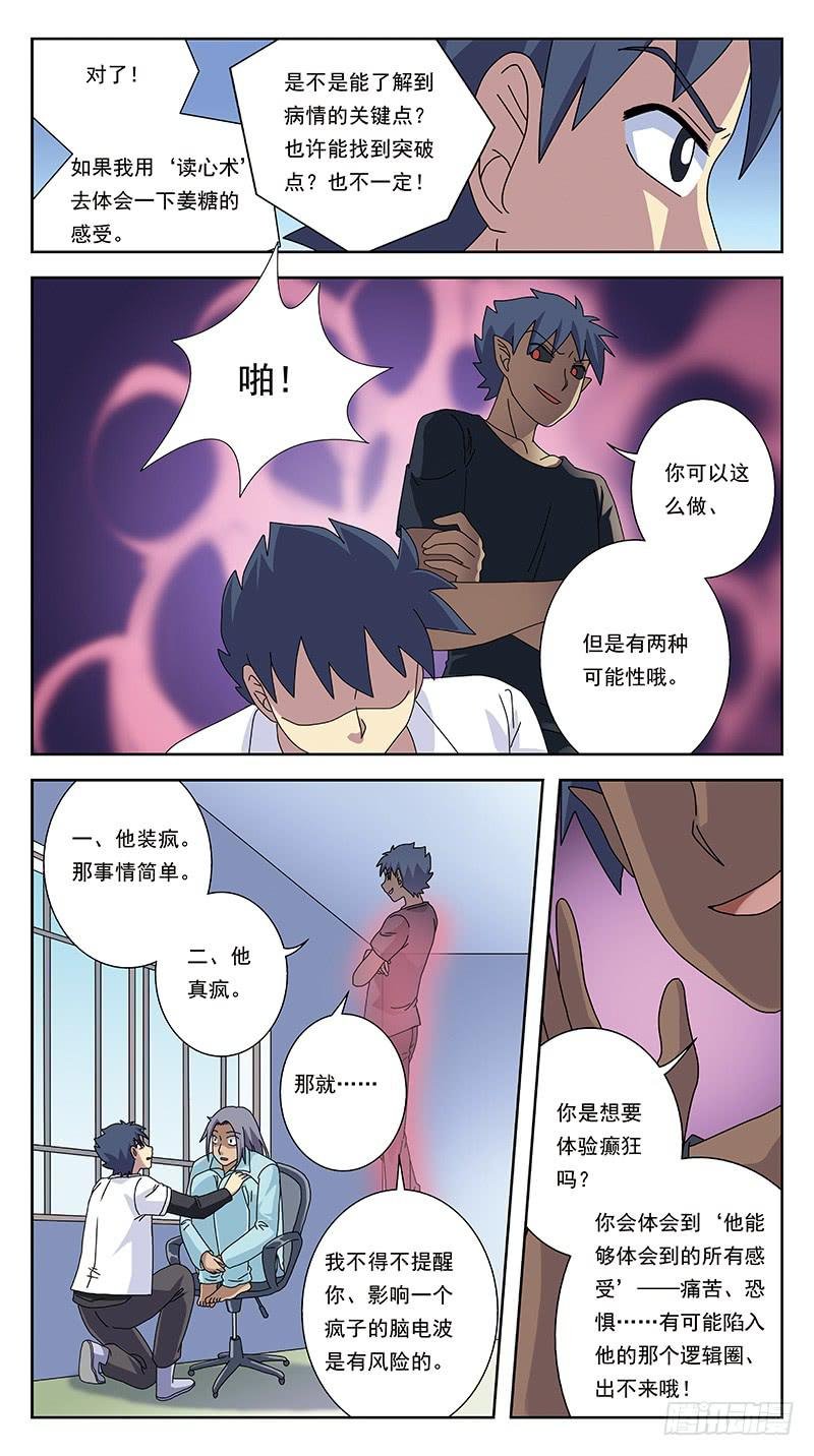 258话-体验癫狂