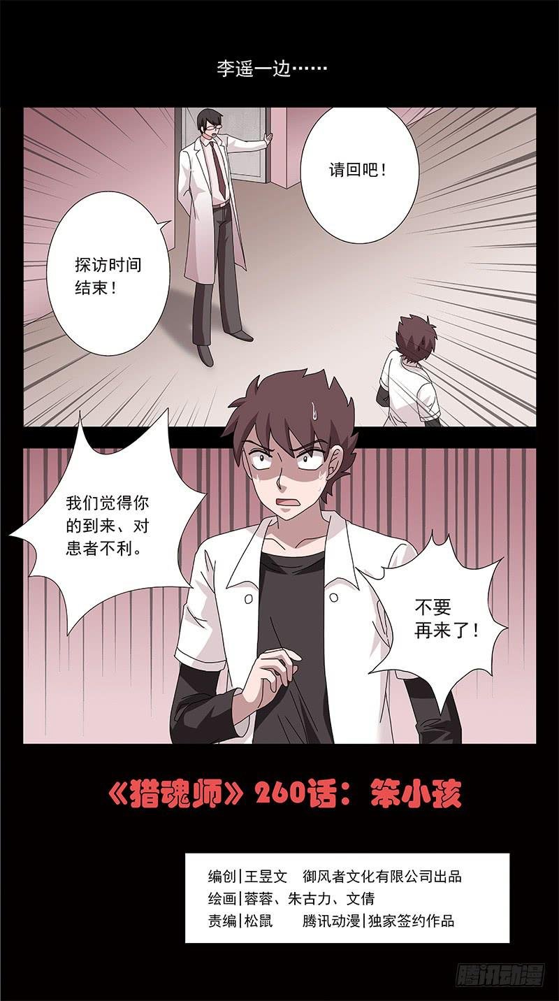260话-笨小孩