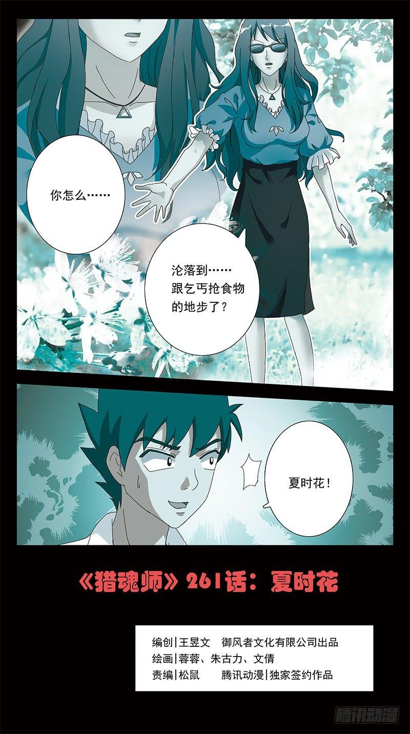 261话-夏时花