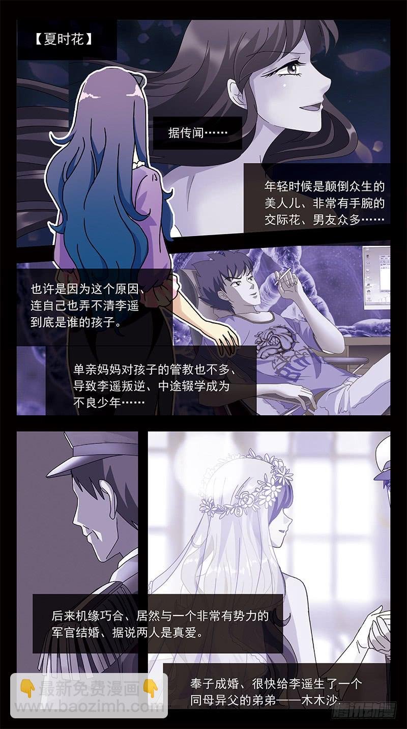 261话-夏时花