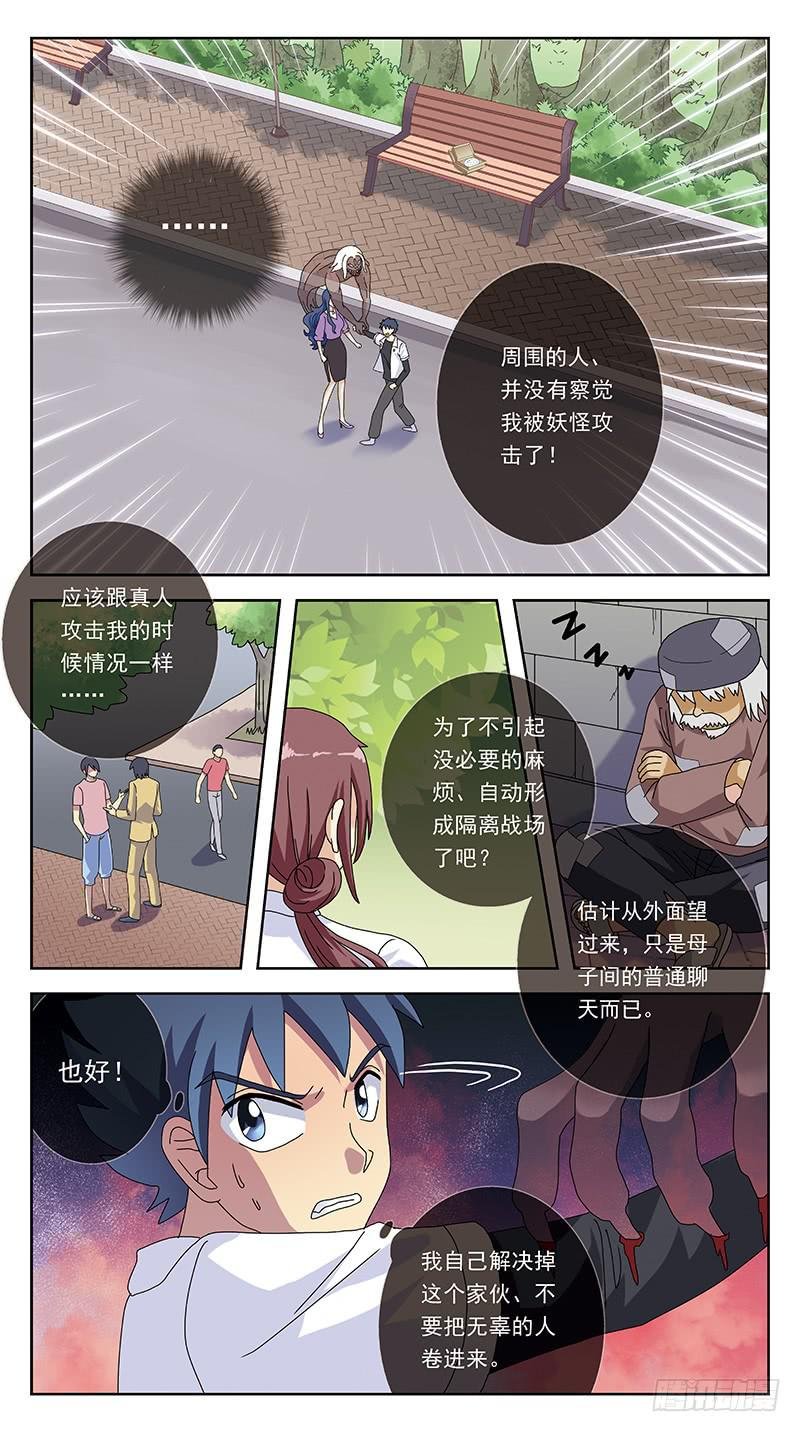 262话-妖母神