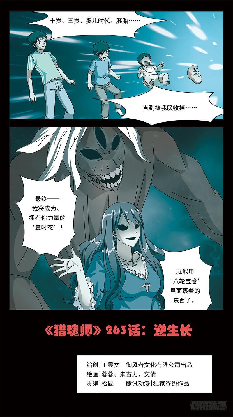 263话-逆生长
