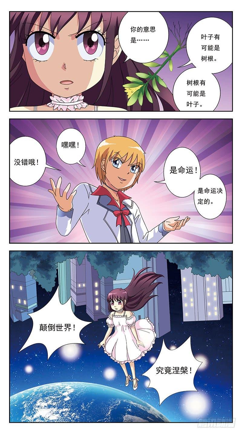 265话-颠倒世界