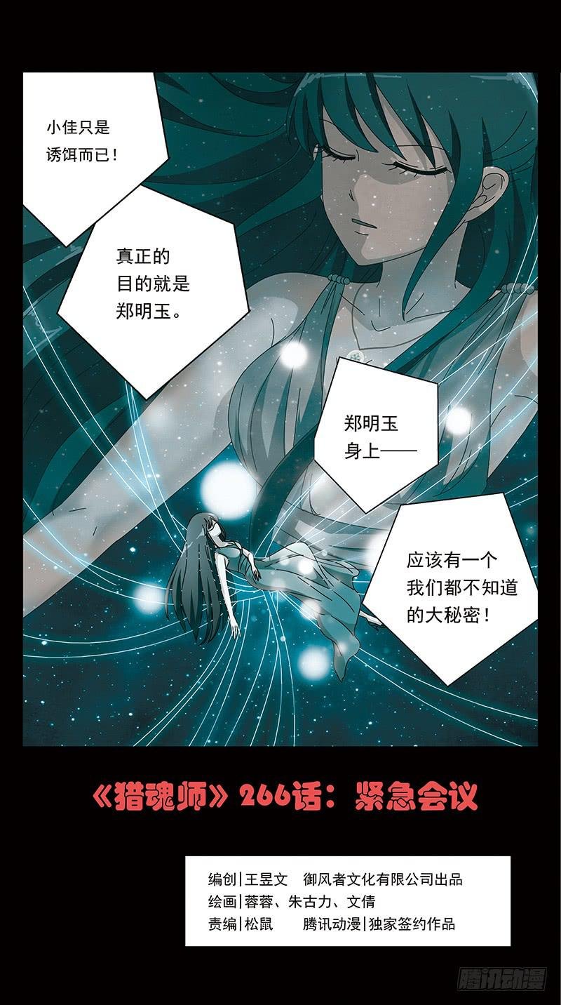 266话-紧急会议
