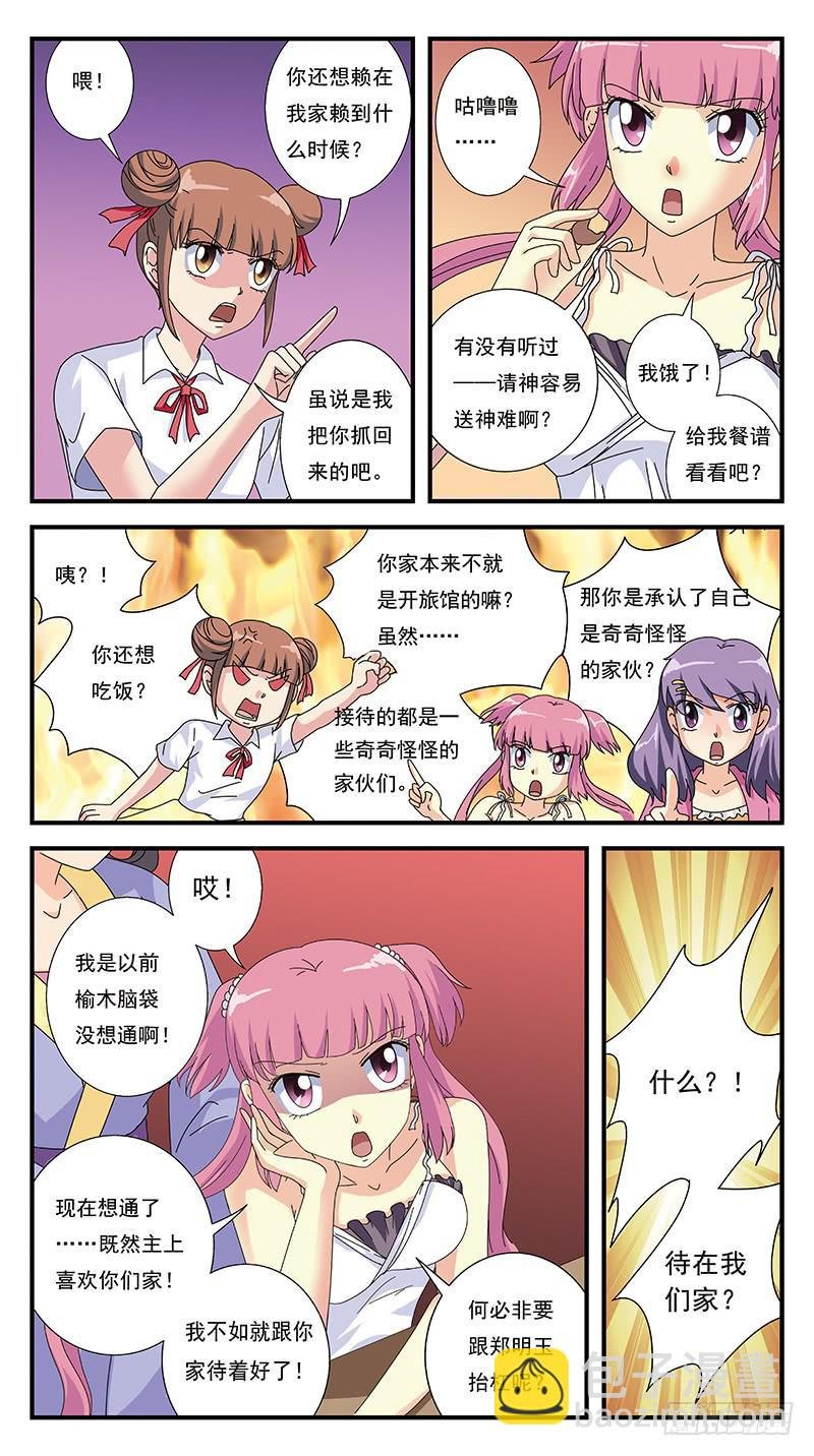 266话-紧急会议