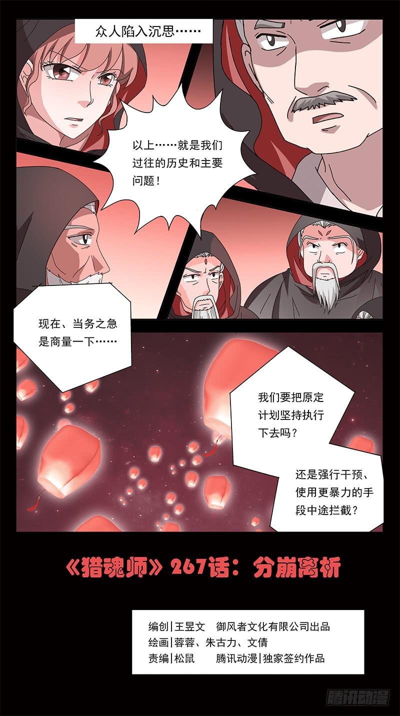 267话-分崩离析