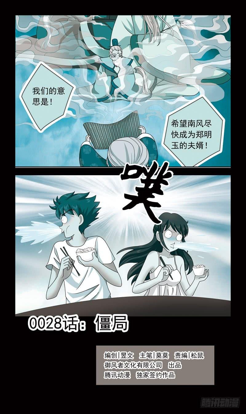 28话-僵局