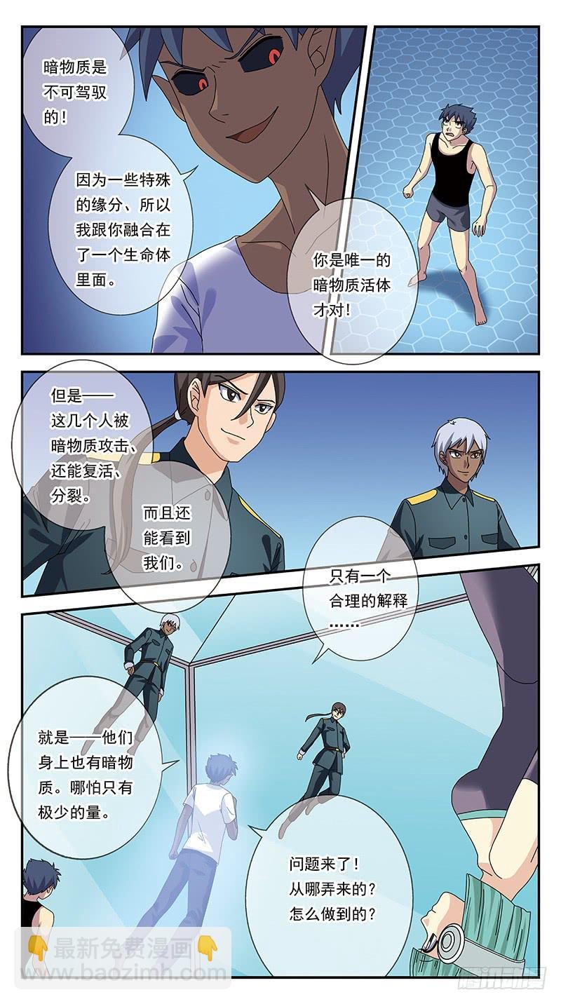 280话-分裂体