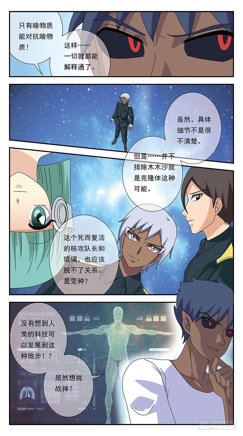 280话-分裂体