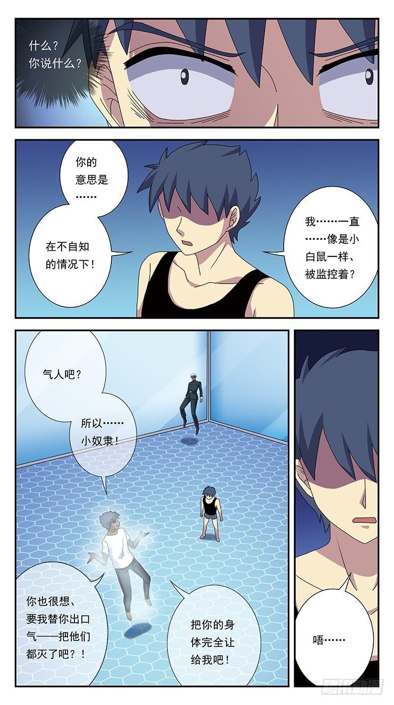 280话-分裂体