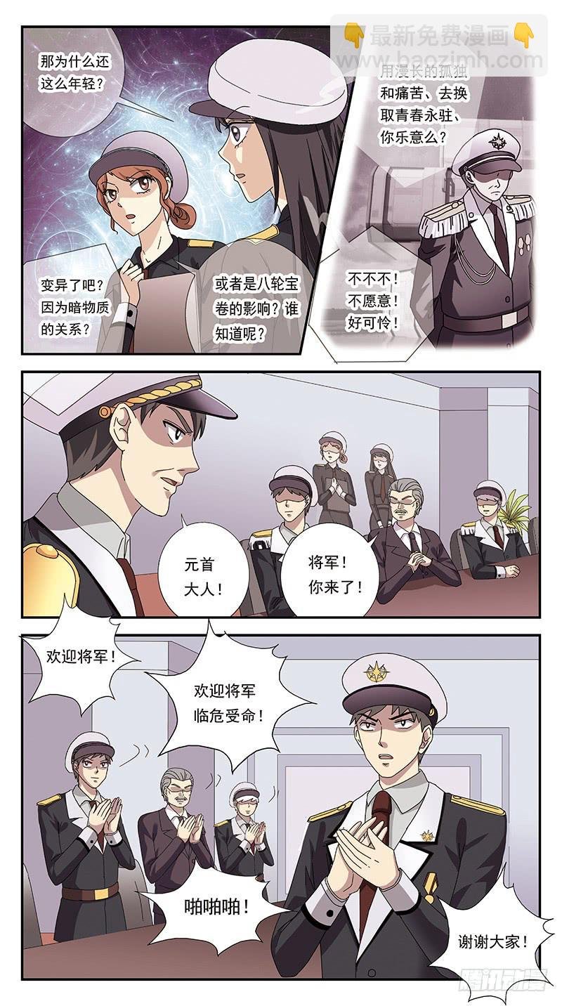 284话-番外-将军受命