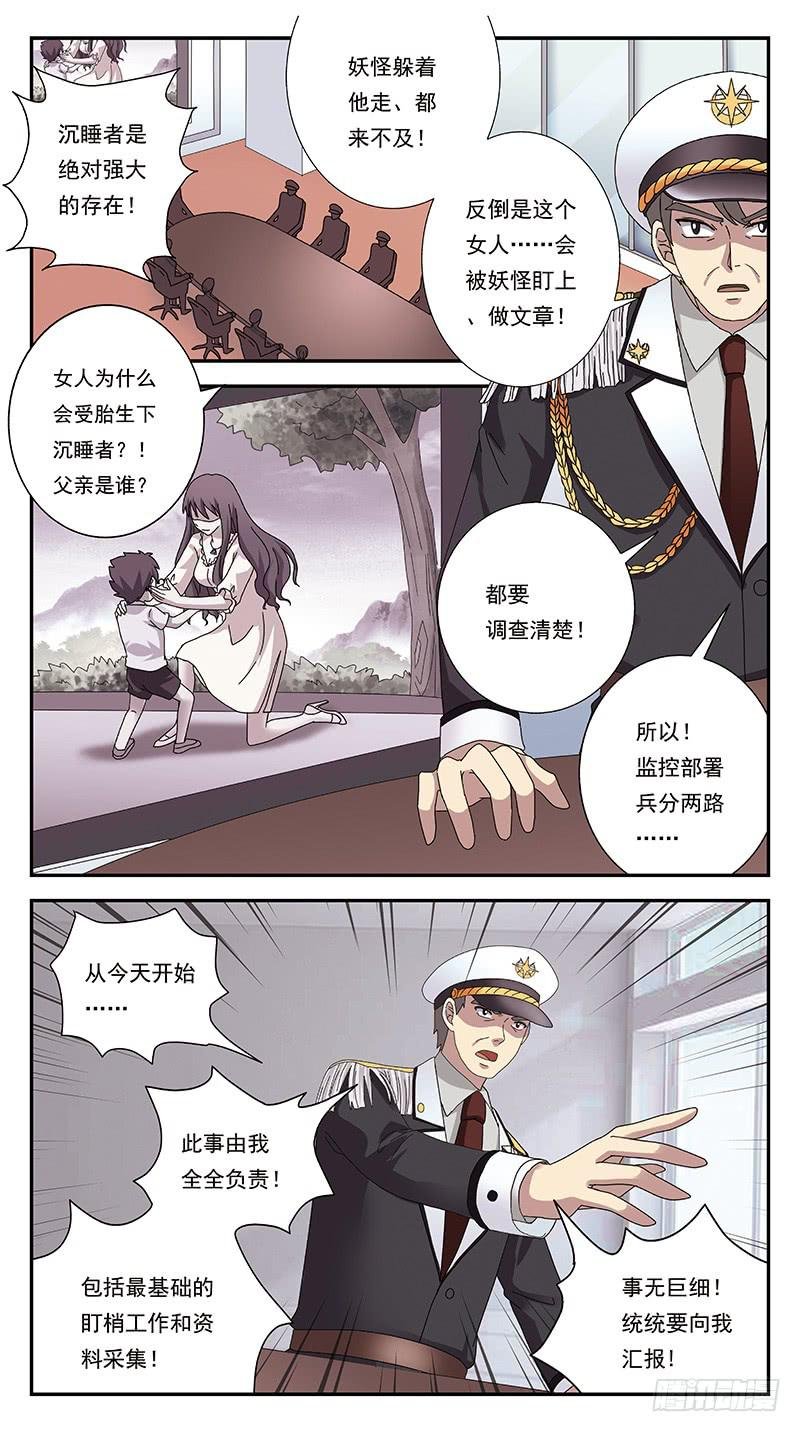 284话-番外-将军受命
