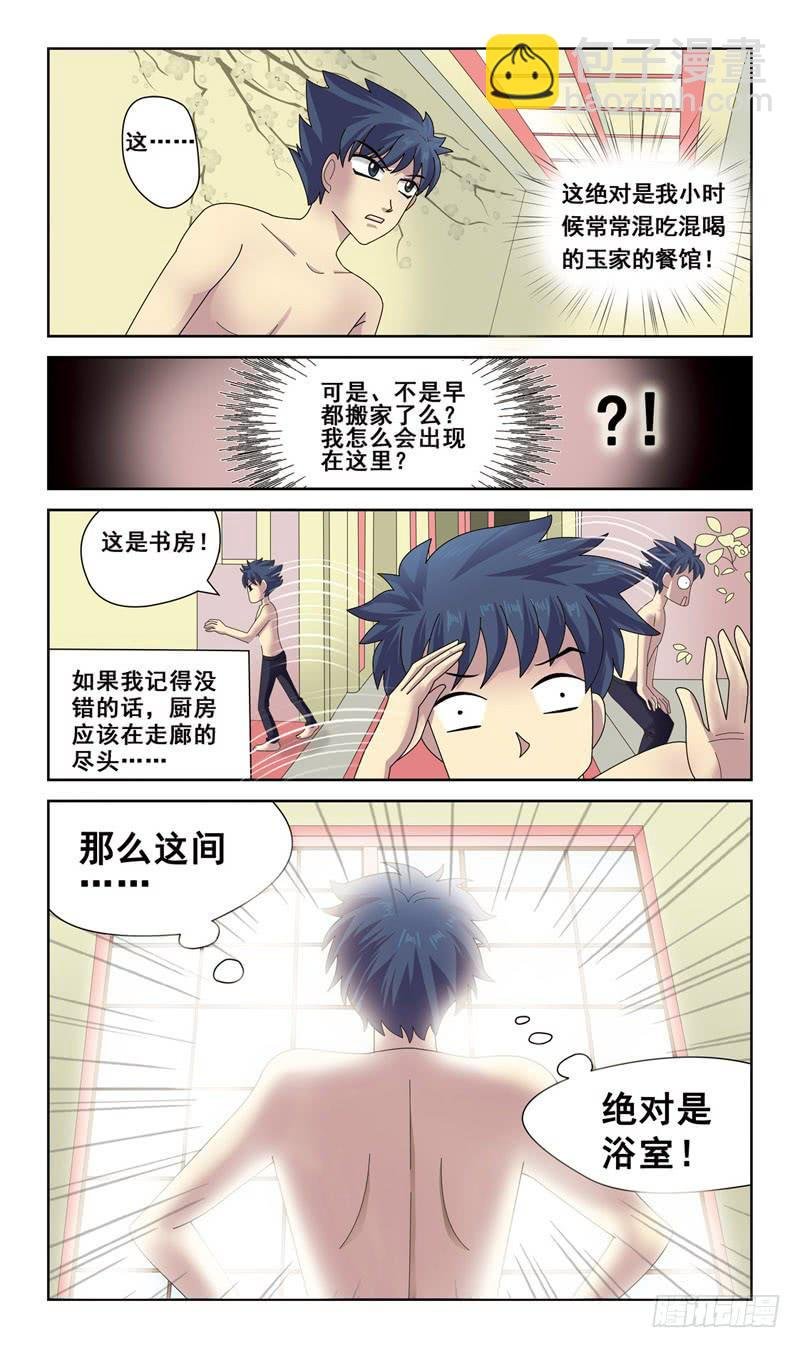 3话-原来是发小