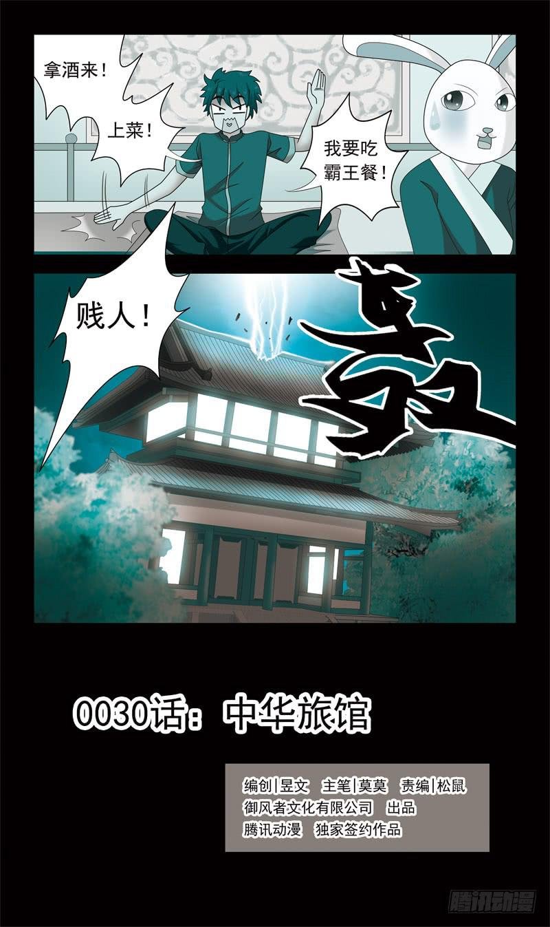 30话-中华旅馆
